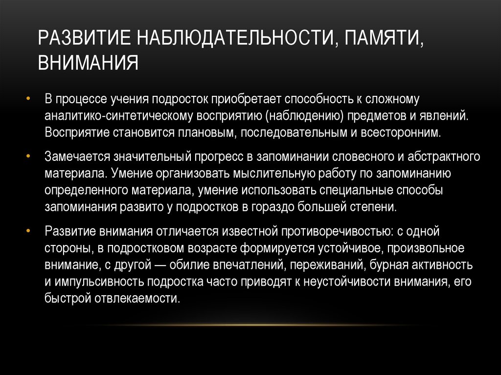 Восприятие наблюдение. Развитие наблюдательности. Наблюдательность способы развития. Наблюдение и наблюдательность. Условия развития наблюдательности.