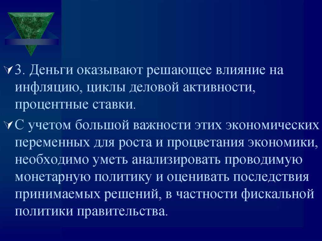 Решающее влияние. Монетарная теория делового цикла значимость. Связь учетной ставки с деловой активностью. Как инфляция влияет на деловую активность.