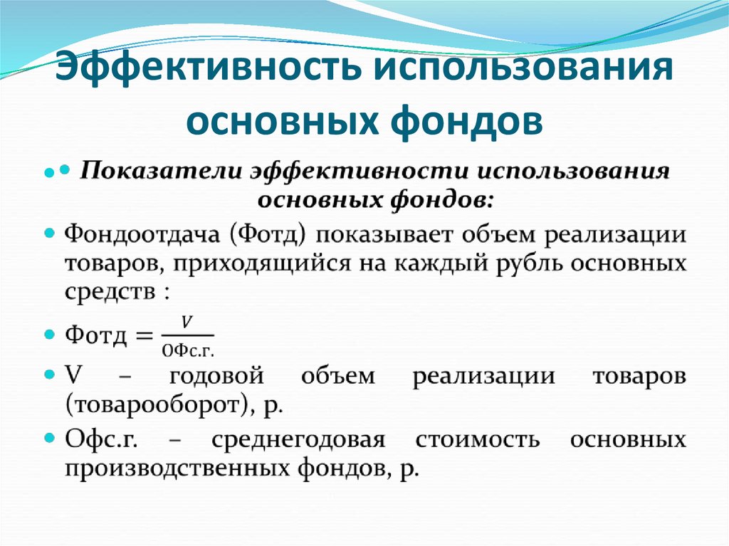 Показатели использования фондов. Перечислите показатели эффективного использования основных фондов. Схема показатели эффективности использования основных фондов. Показатели повышения эффективности использования основных фондов. Назовите показатели эффективности использования основных фондов.