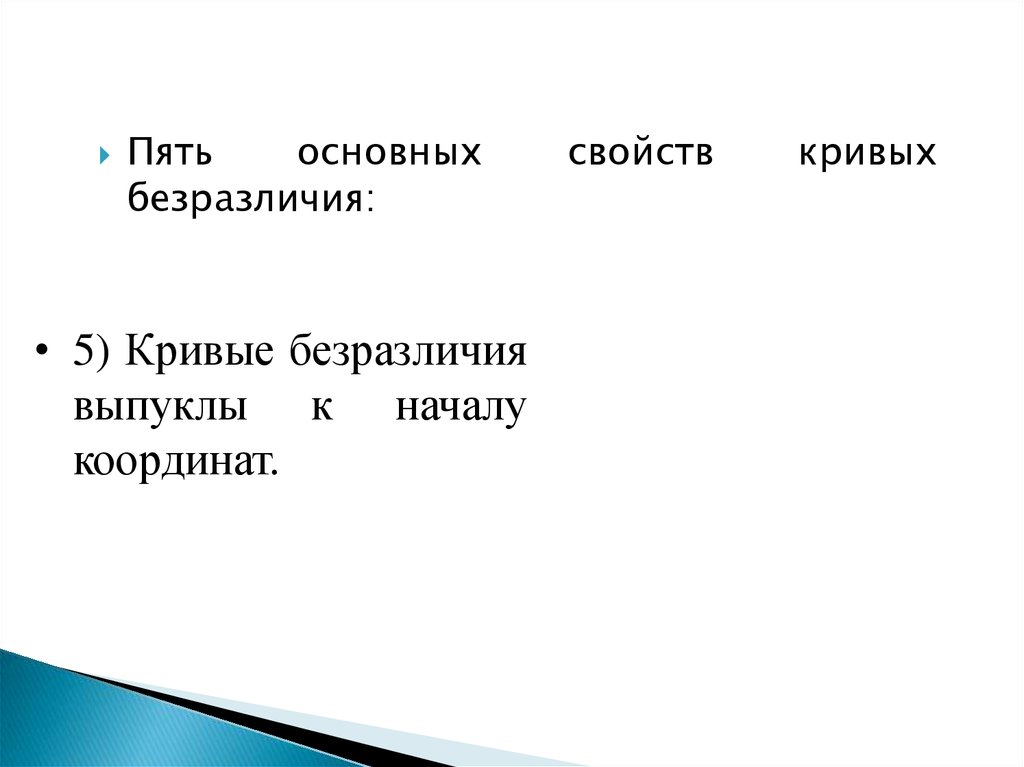 Пять главных. 5 Основных. 5 Основных r. Пять основ зеровест а.