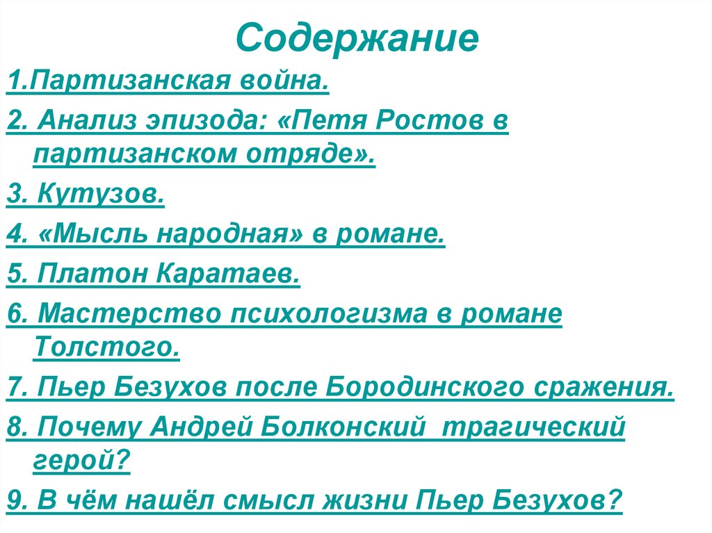 Сочинение: Сцена объяснения Пьера с Элен Анализ эпизода из романа Л.Н. Толстого Война и мир, глава 2, часть