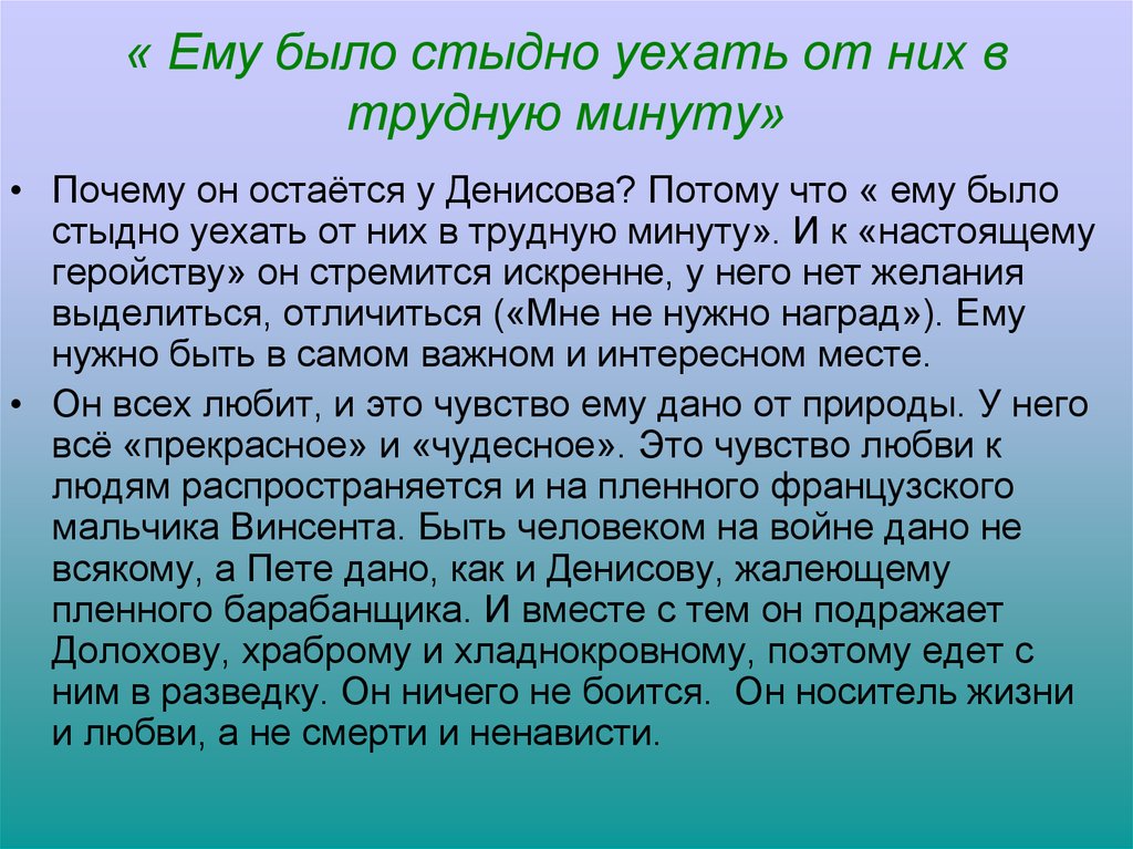 Почему пьер резко выделяется среди других. Роль Платона Каратаева в жизни Пьера.