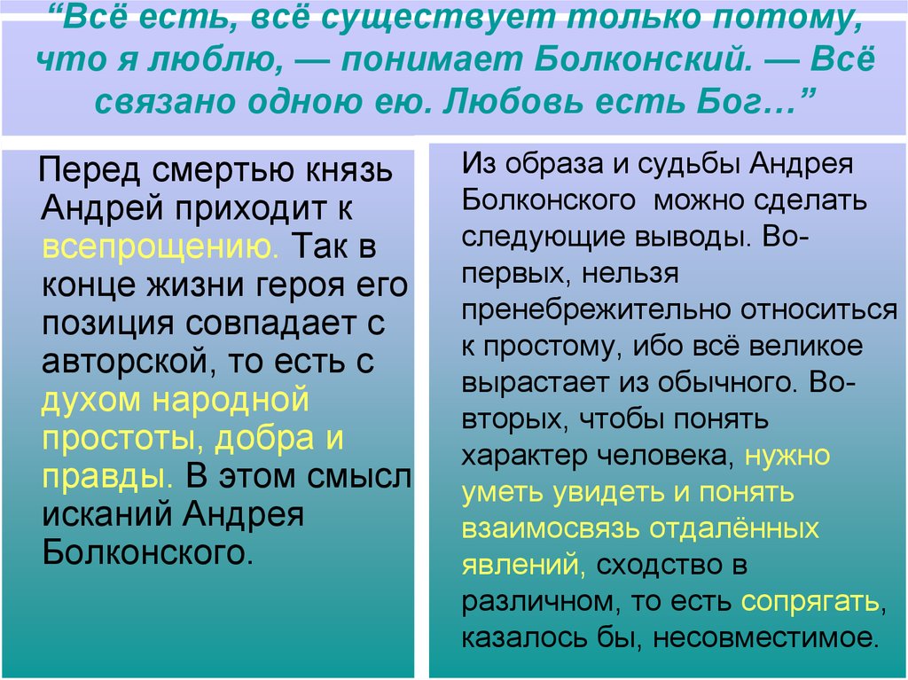 Обрели болконский смысл жизни ответ обоснуйте