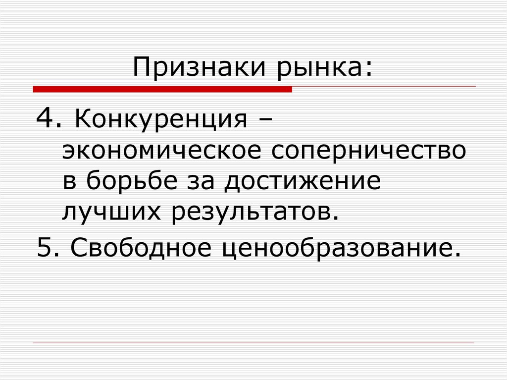 3 признака рынка. Признаки рынка. Три признака рыночной экономики. Признаки свободного рынка. 5 Признаков рыночной экономики.