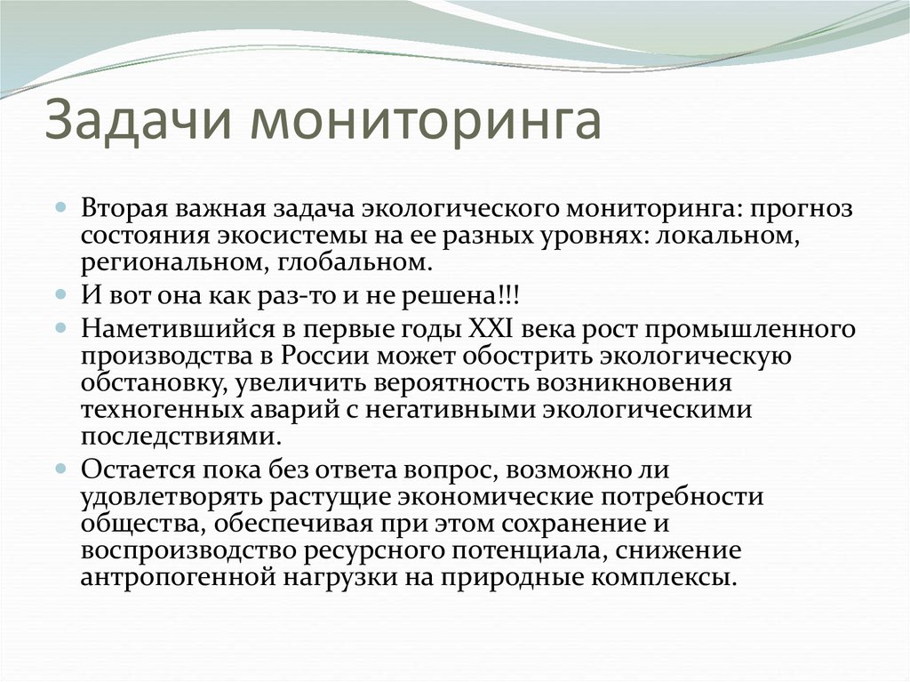 Основные задачи мониторинга