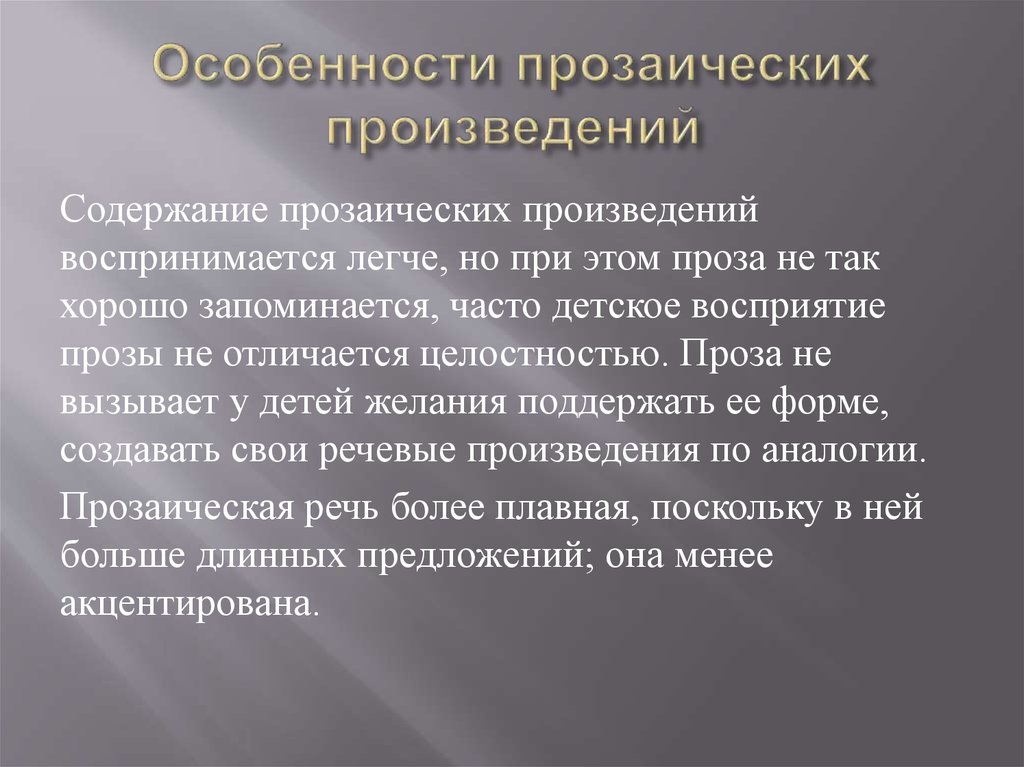 К работе относился