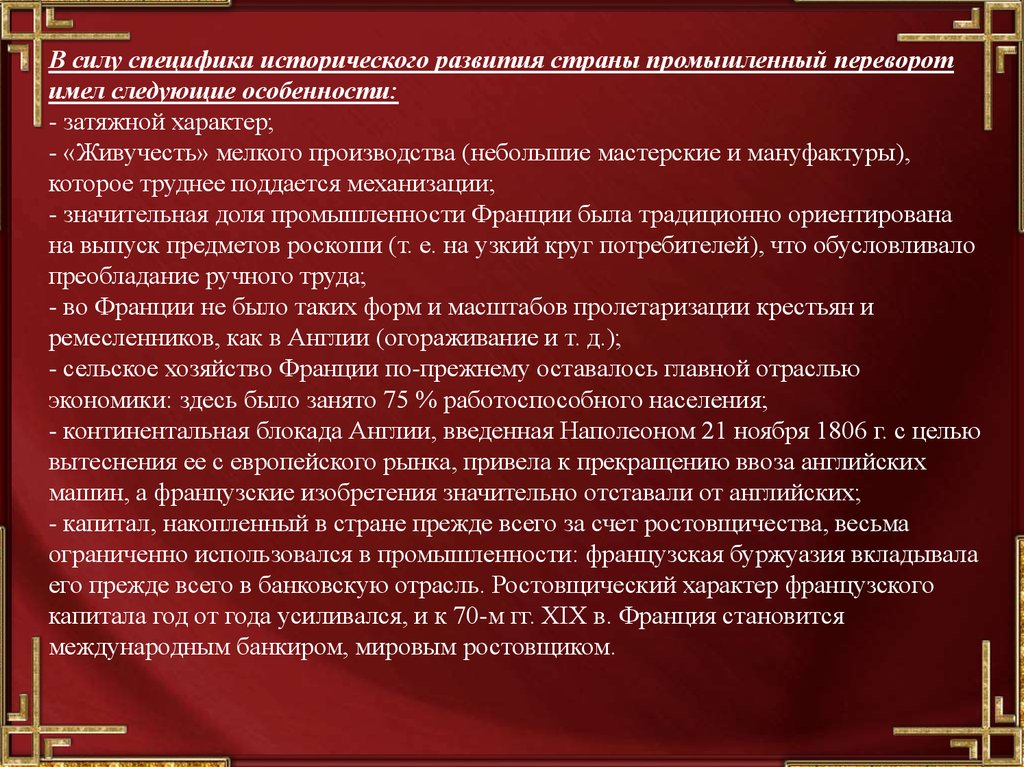 Специфика исторического. Специфика исторического развития. Особенности исторического развития Франции. В чём особенность исторического развития страны. Особенности исторического текста.