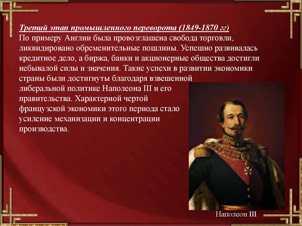 Отношение екатерины 2 к революции во франции. Третий этап 1849-1870. Великобритания провозглашена империей. Республика во Франции была провозглашена в каком году третья. Великобритания провозглашена империей в каком году.