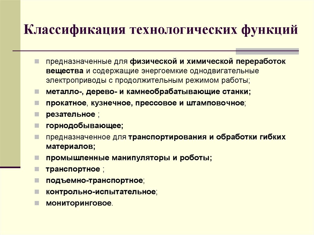 Технологическая роль. Технологические материалы классификация. Технологические функции библиотеки. Классификация технологических сред.. Технологический классификатор.