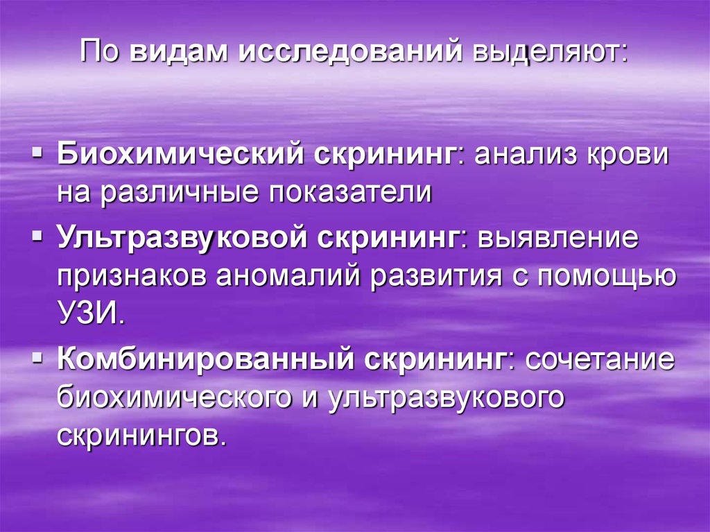 В результате обследования были выделены семьи. По объему исследования выделяются. По протяженности выделяют исследования.