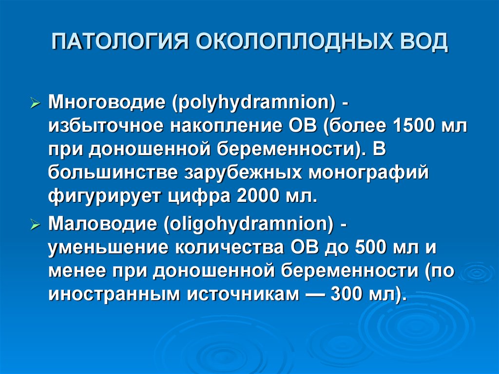 Что значит околоплодные воды. Околоплодные воды строение. Функции околоплодных вод. Роль околоплодных вод. Околоплодные воды их функции.