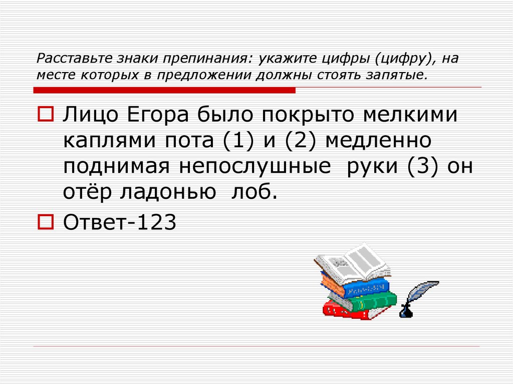 Объяснить расстановку знаков препинания в предложении