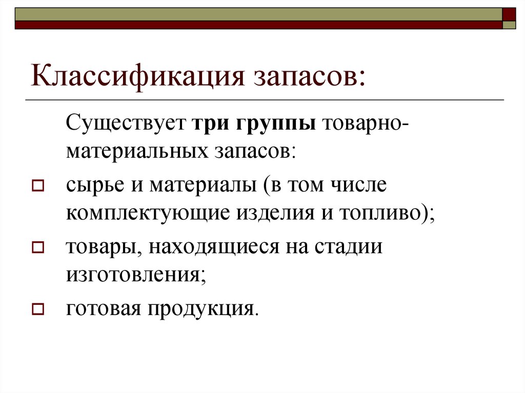 Реализация материальных запасов. Классификация запасов. Материальные запасы. Классификация запасов в логистике. Классификация материальных запасов в логистике.