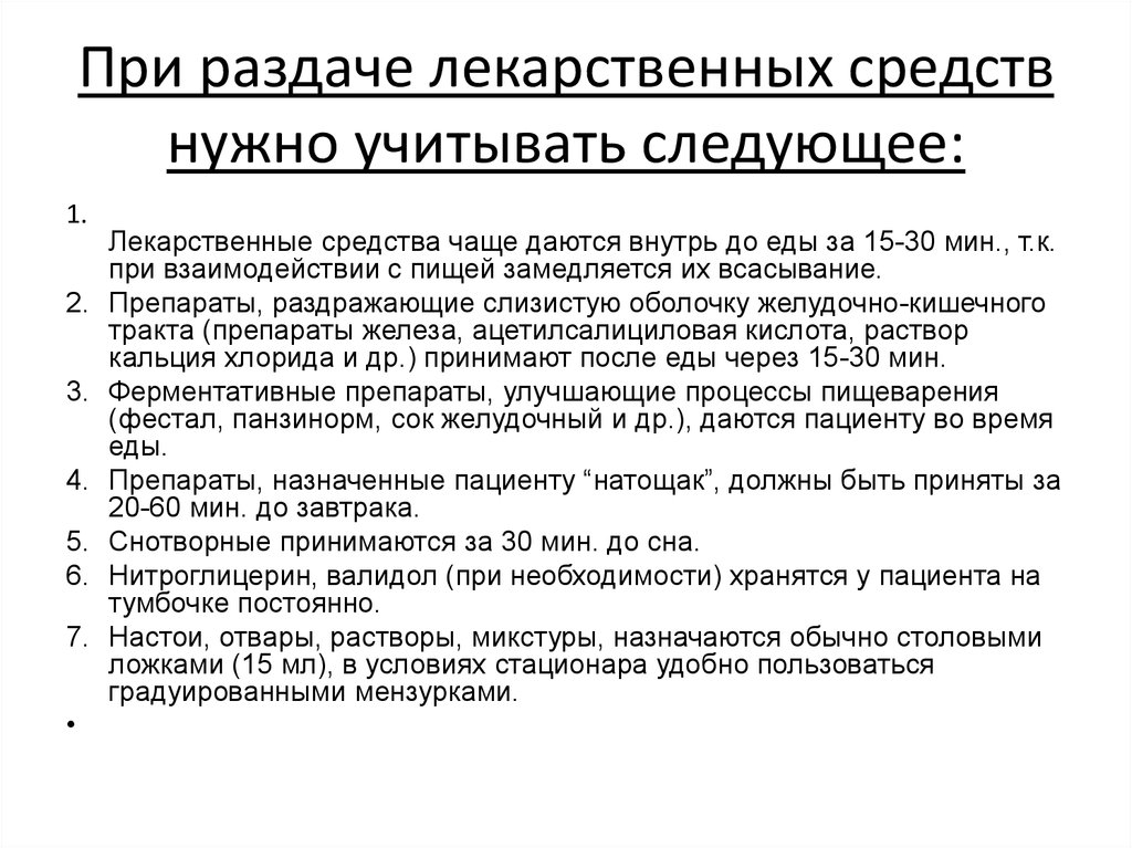 Правила препарат. Раскладка и раздача лекарственных средств алгоритм. Раздача лекарственных средств пациентам алгоритм. Раздача лекарственных средств на посту алгоритм. Алгоритм раздачи лекарственных препаратов.