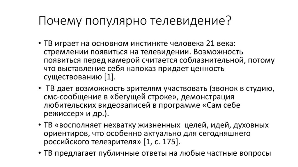 Почему нет телевидения