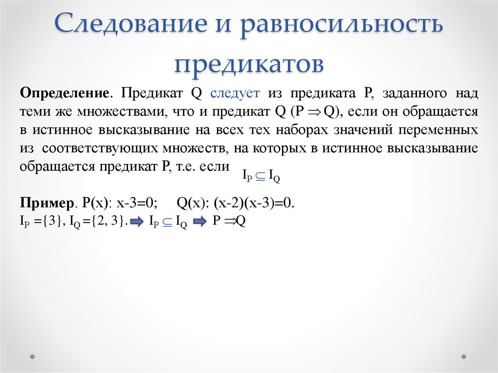 Предикаты множества