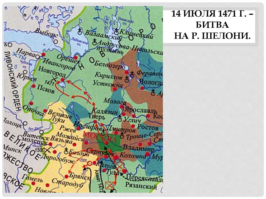 Битва на реке шелони. Битва на реке Шелони карта. Битва при Шелони 1471 карта. Битва на Шелони 1471. Битва на реке Шелони 1471.