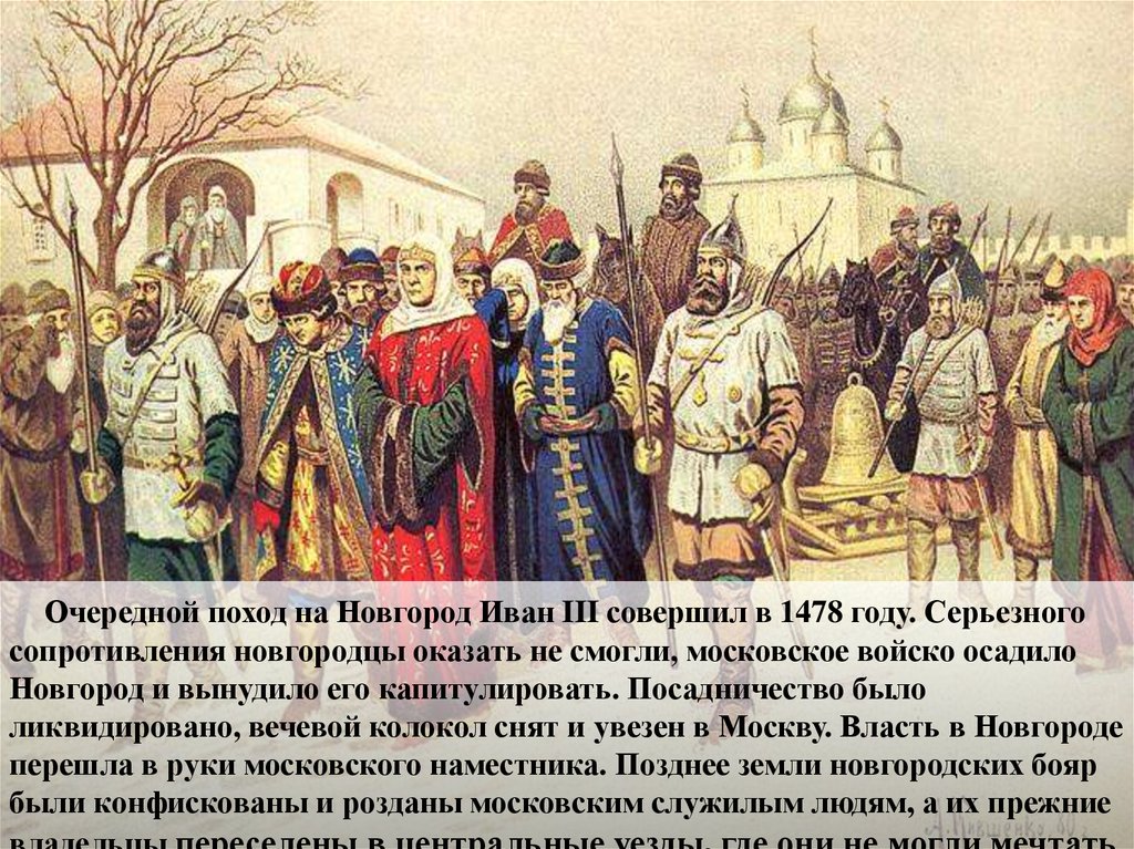 Первый поход 3. Поход Ивана 3 на Новгород в 1478. Поход Ивана 3 на Великий Новгород. Поход Ивана третьего на Великий Новгород в 1478 завершился. Поход Ивана 3 на Новгород в 1478 карта.