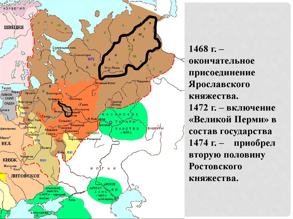 Великое княжество ярославское. Присоединение Ростовского княжества к Москве 1474. Ростовское княжество на карте. Присоединение Ярославского княжества. 1474 Присоединение Ростовского княжества.