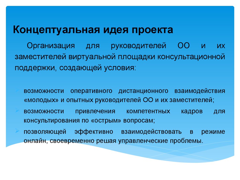 Основные концептуальные идеи метода проектов