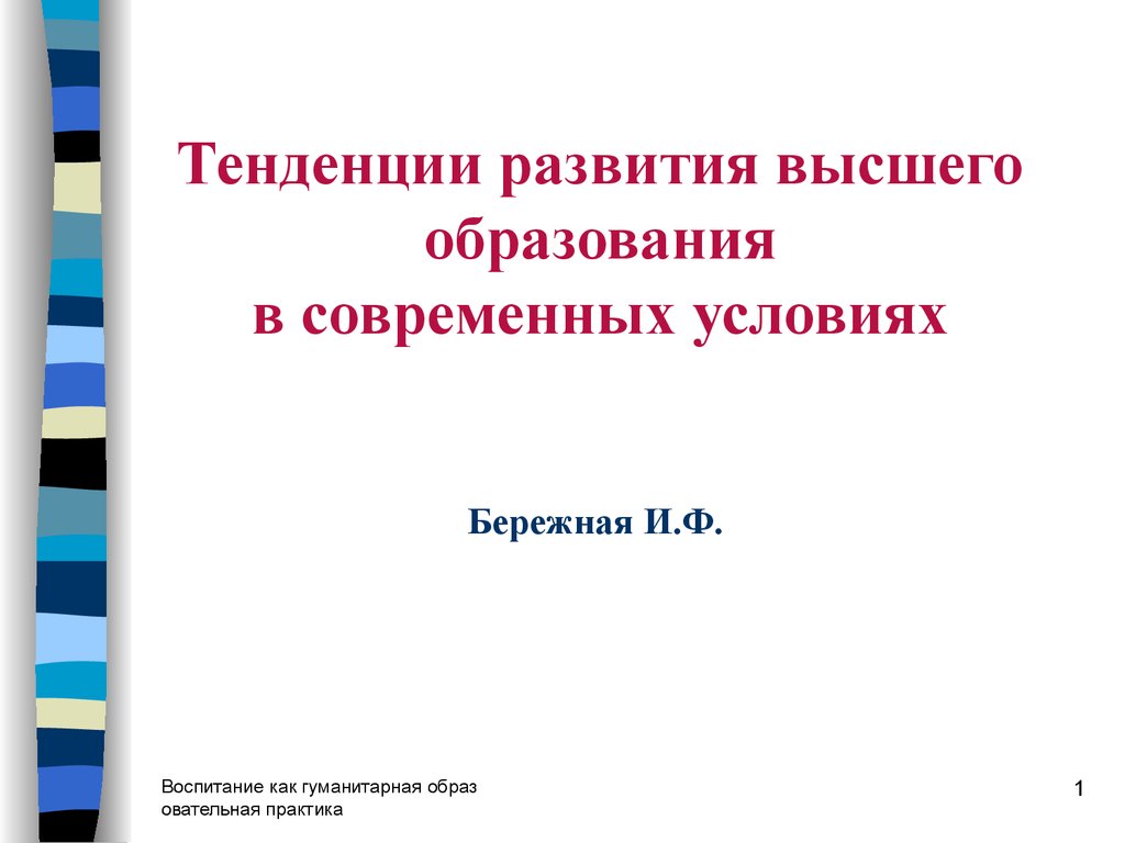 Имидж школы в условиях современного образования презентация