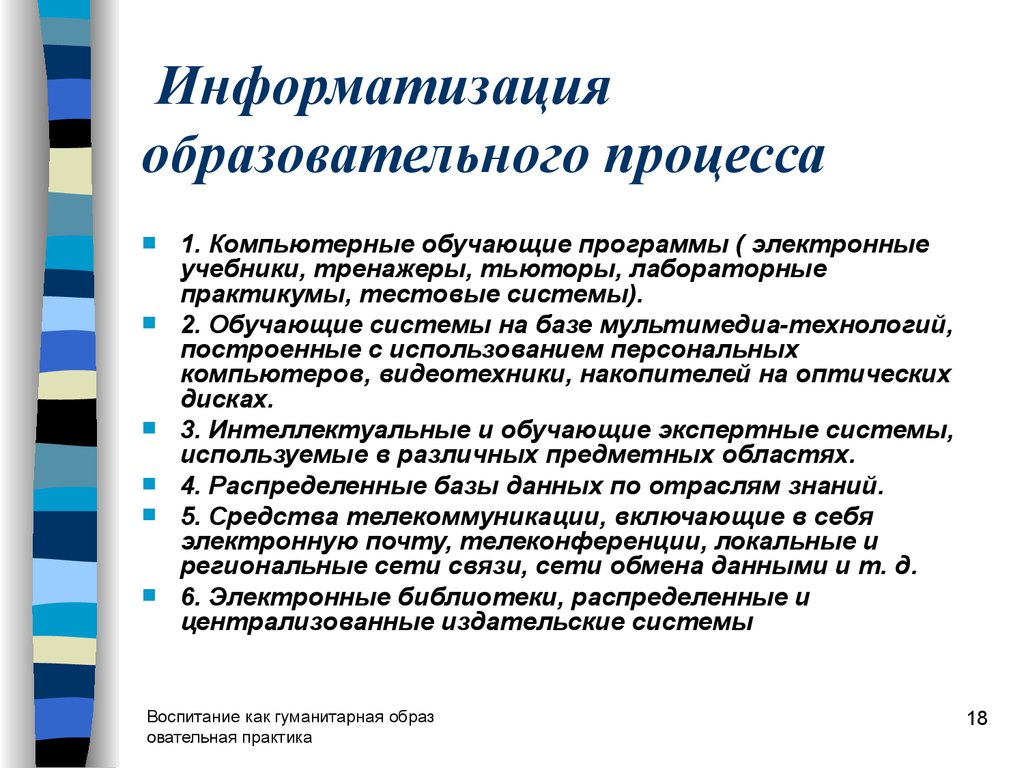 Проект информатизация системы образования в пермской области