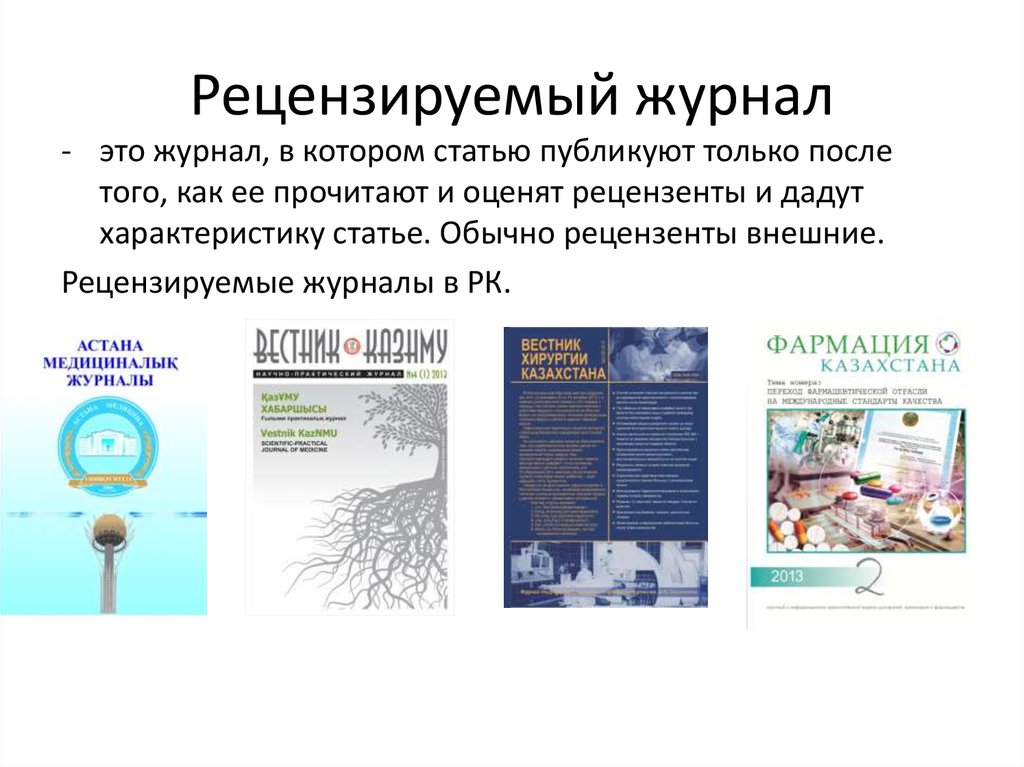 Организация научного журнала