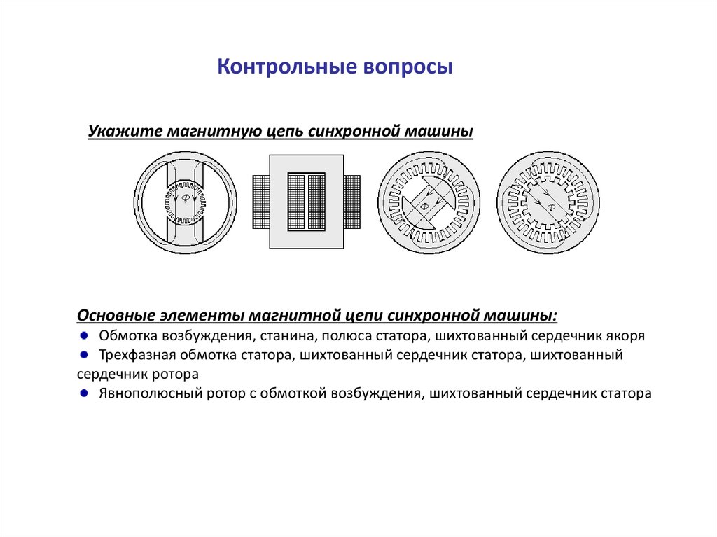 Синхронные электрические машины реферат