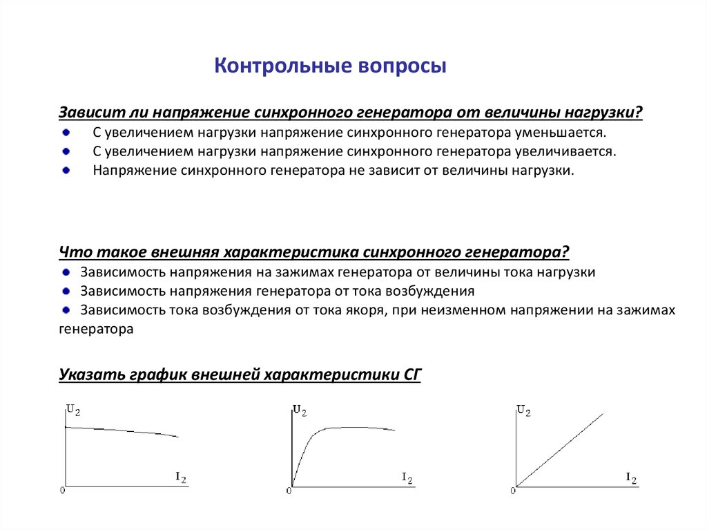 Синхронные электрические машины реферат