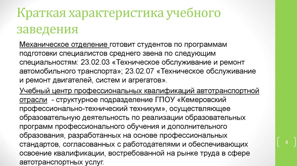 Характеристика с учебы. Характеристики ученого. Характеристика учебного помещения. Характеристика с учебного центра.