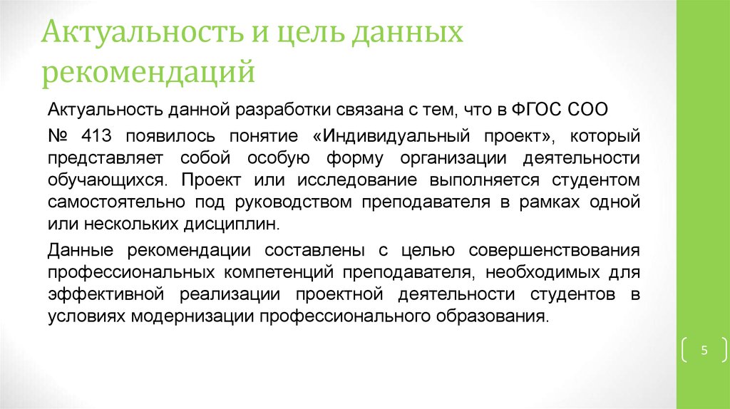 Актуальность данных. Актуальность методических рекомендаций. Актуальность в аттестационной работе. Актуальность концерта для преподавателя 10 предложения.