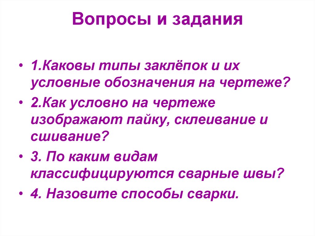 Каков тип. Текст вопроса соединения деталей..