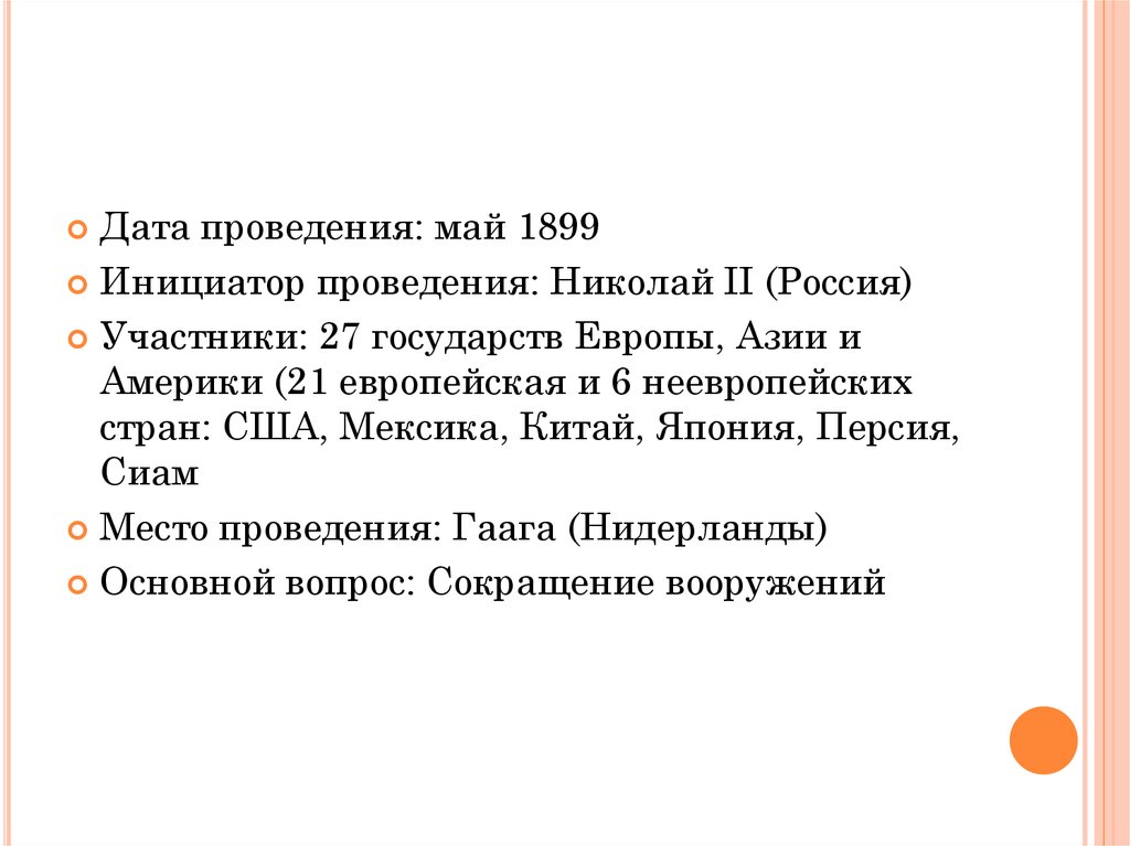 Гаагская конференция 1899 презентация