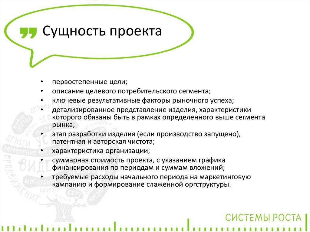 Сущность проекта. Сущность проекта пример. Сущность понятия проект. В чем заключается сущность проекта.