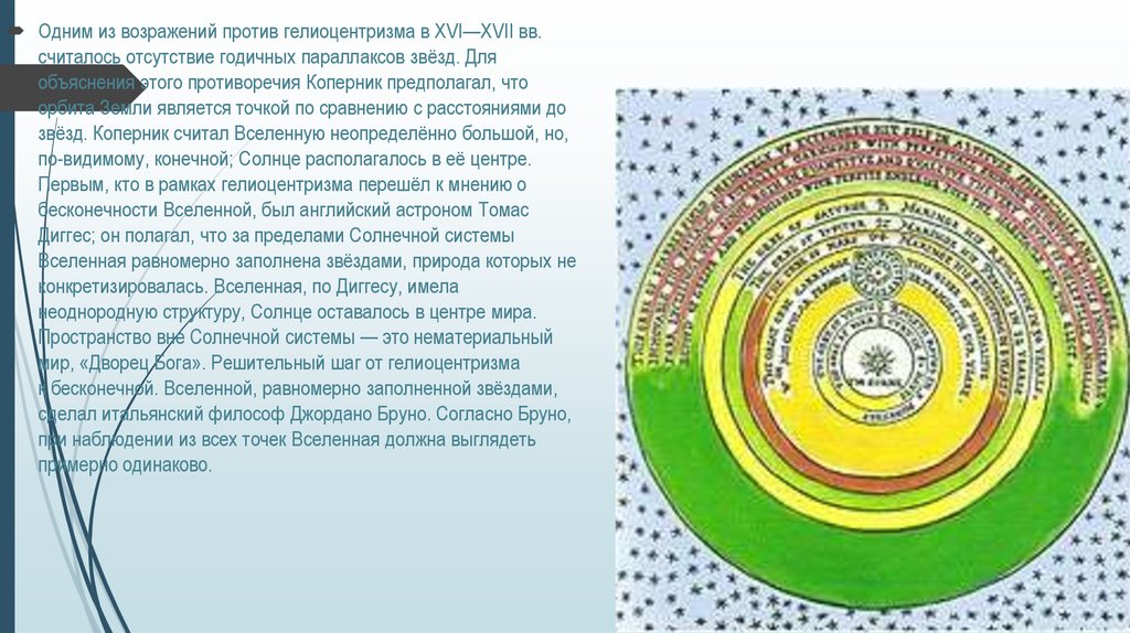 Презентация геоцентрическая и гелиоцентрическая системы мира