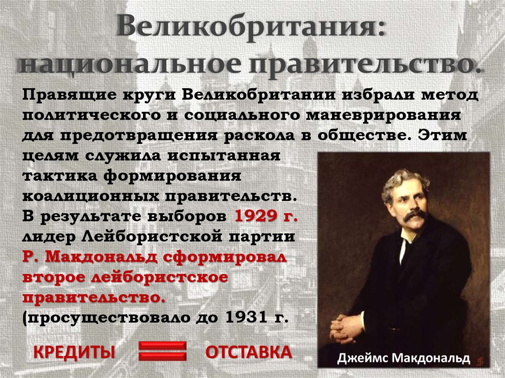 Демократические страны европы в 1930 е гг великобритания франция презентация 9 класс