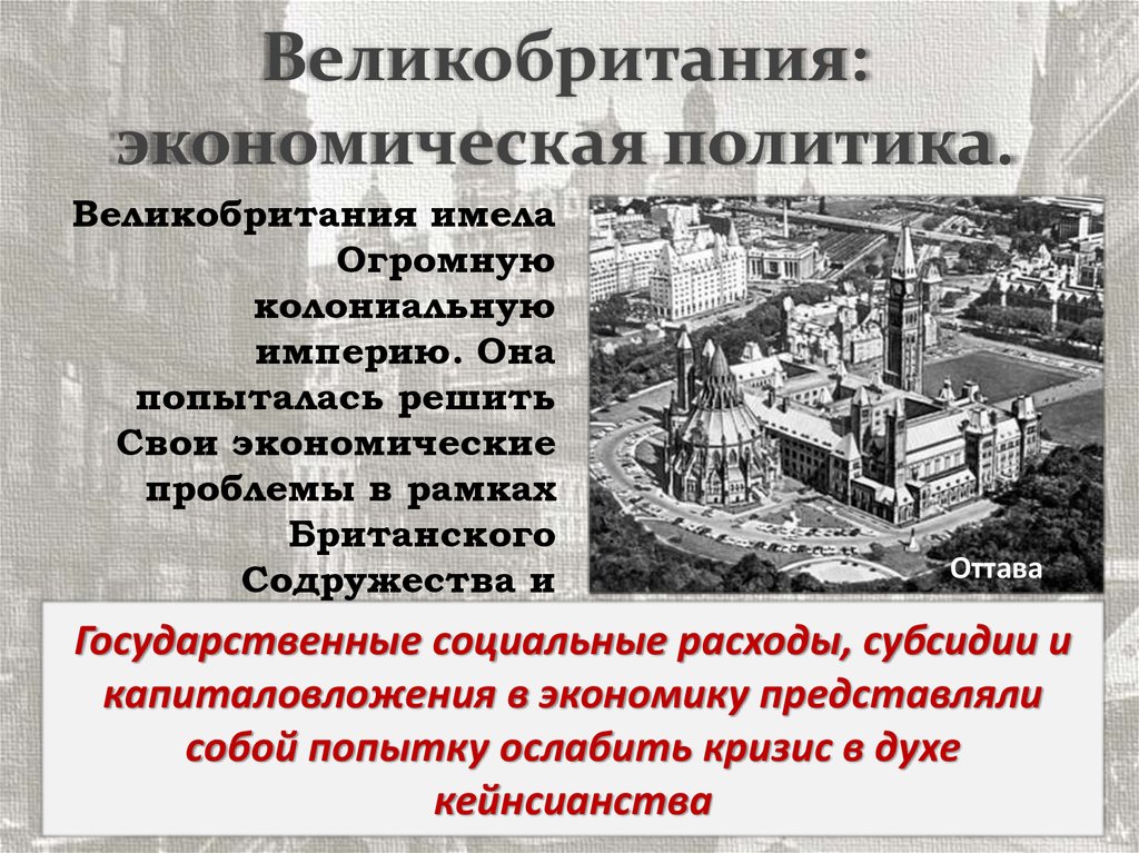 Демократические страны европы в 1930 е гг великобритания франция презентация 9 класс