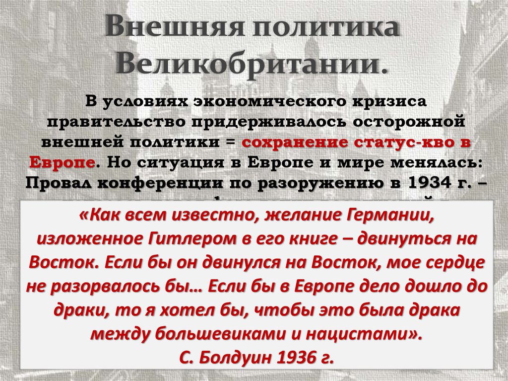 Демократические страны европы в 1930 е гг великобритания франция презентация 9 класс