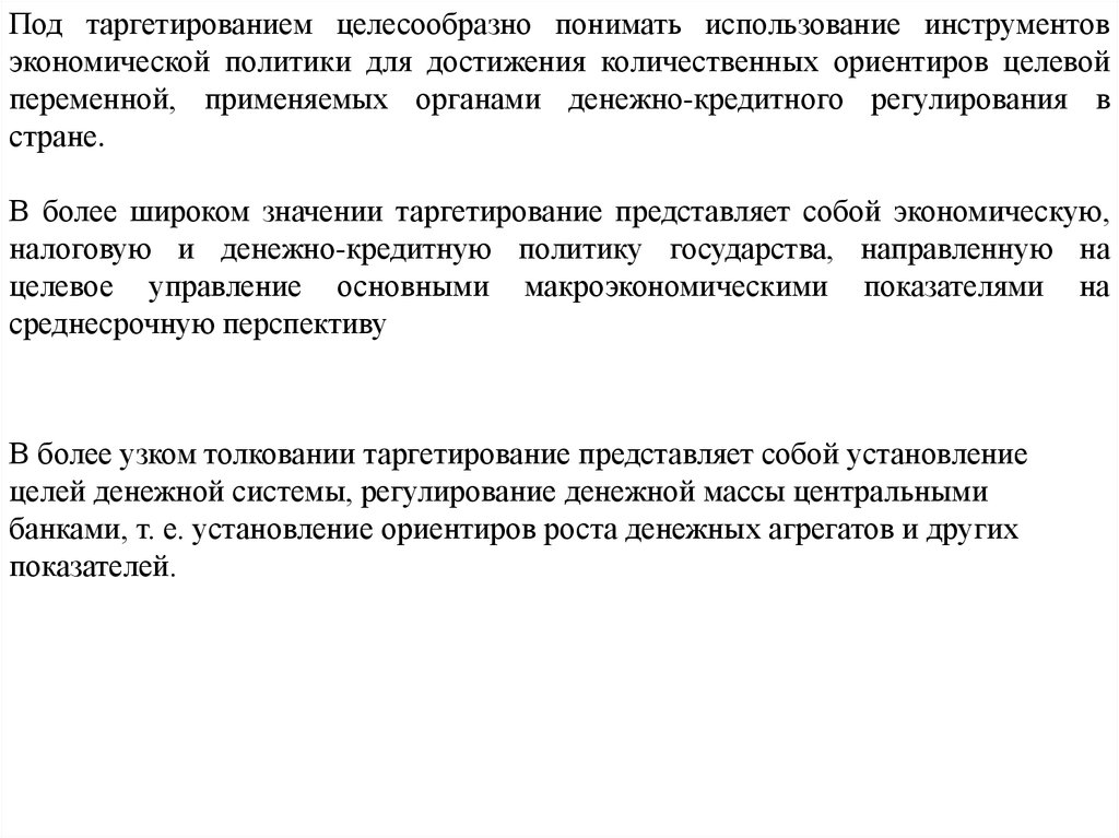 Инфляционное таргетирование - презентация онлайн