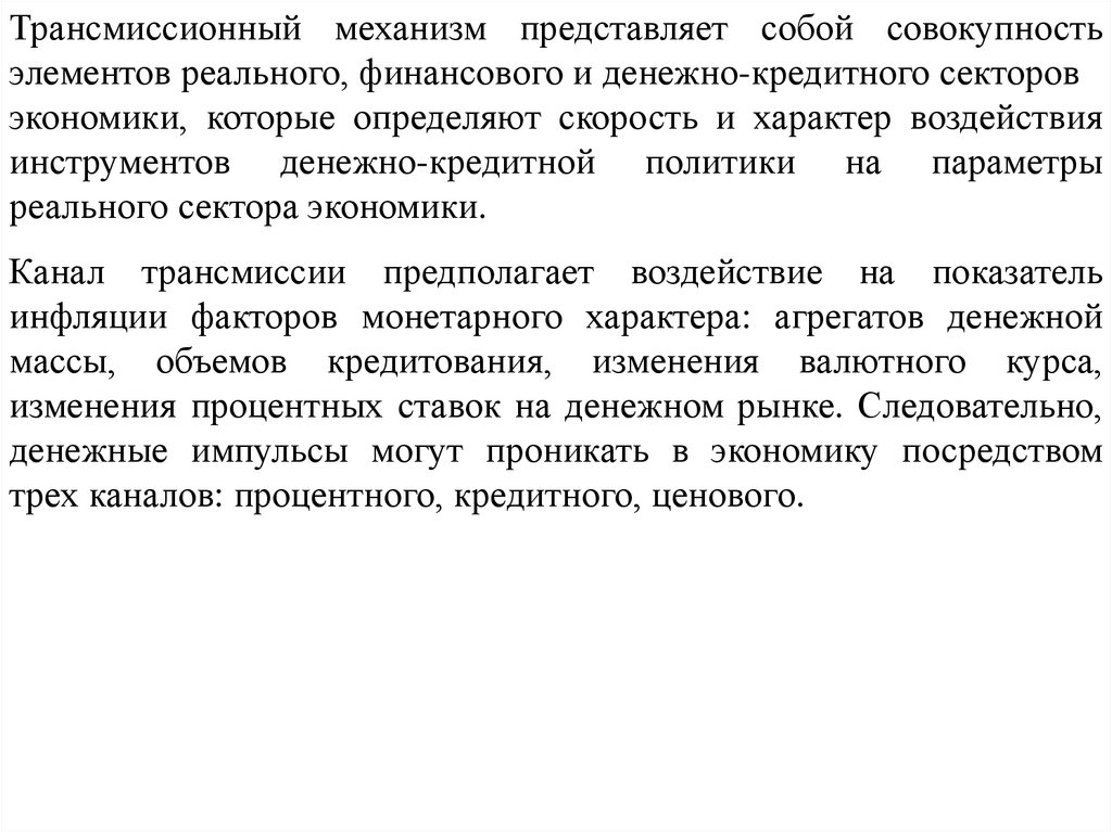 Инфляционное таргетирование - презентация онлайн