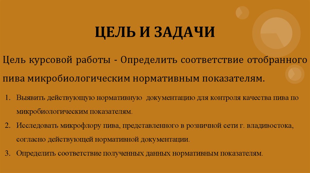 Цель курсовой работы. Как написать цель курсовой работы. Цель курсовой работы пример. Цели и задачи курсовой работы. Цель курсовой работы по кулинарии.