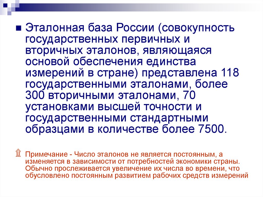 Согласно конституции рф стандартные образцы и эталоны находятся в