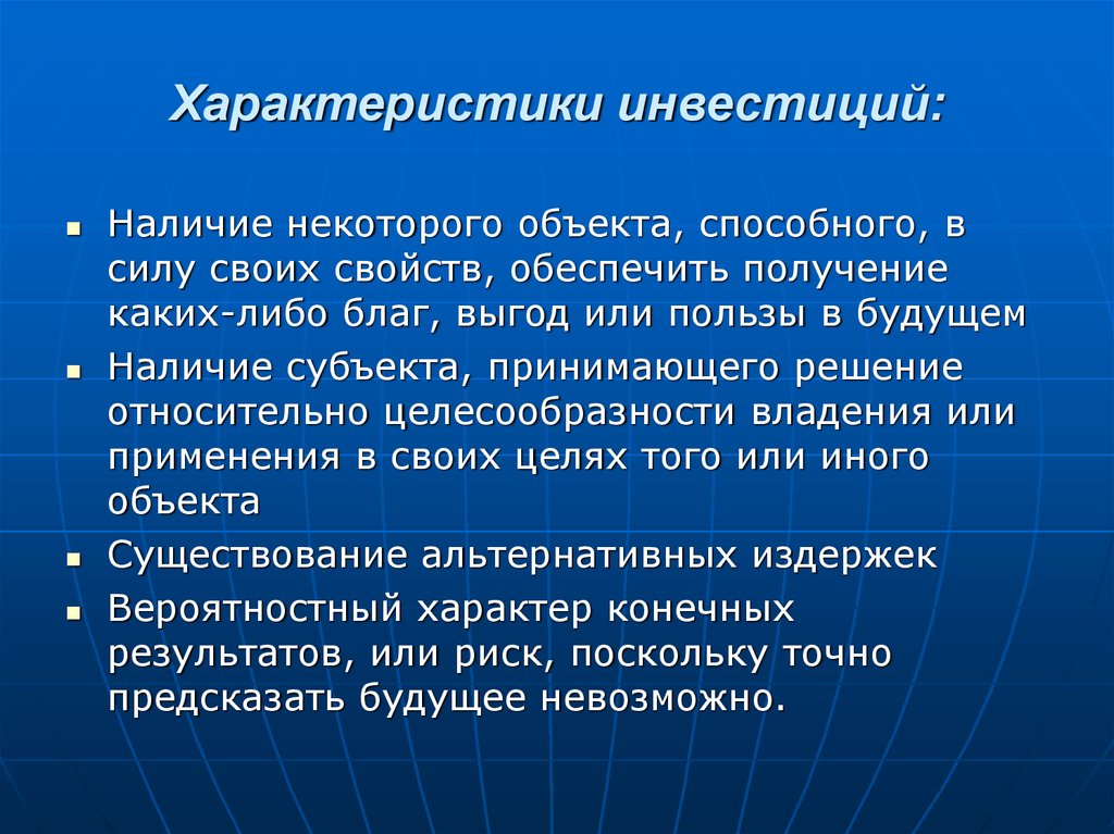 Основные параметры инвестиционного проекта