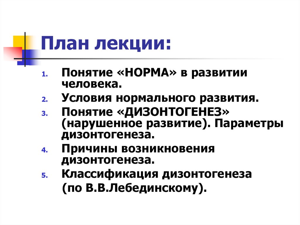 Дизонтогенез. Термин дизонтогенез. Понятие дизонтогенеза. Дизонтогения это в специальной психологии это.