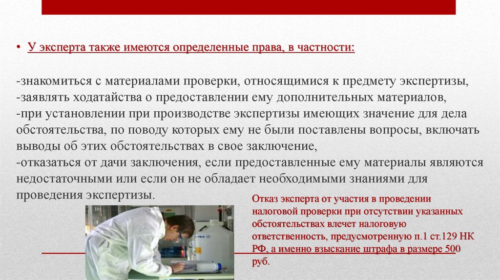 Экспертиза для проверки предоставленных поставщиком результатов