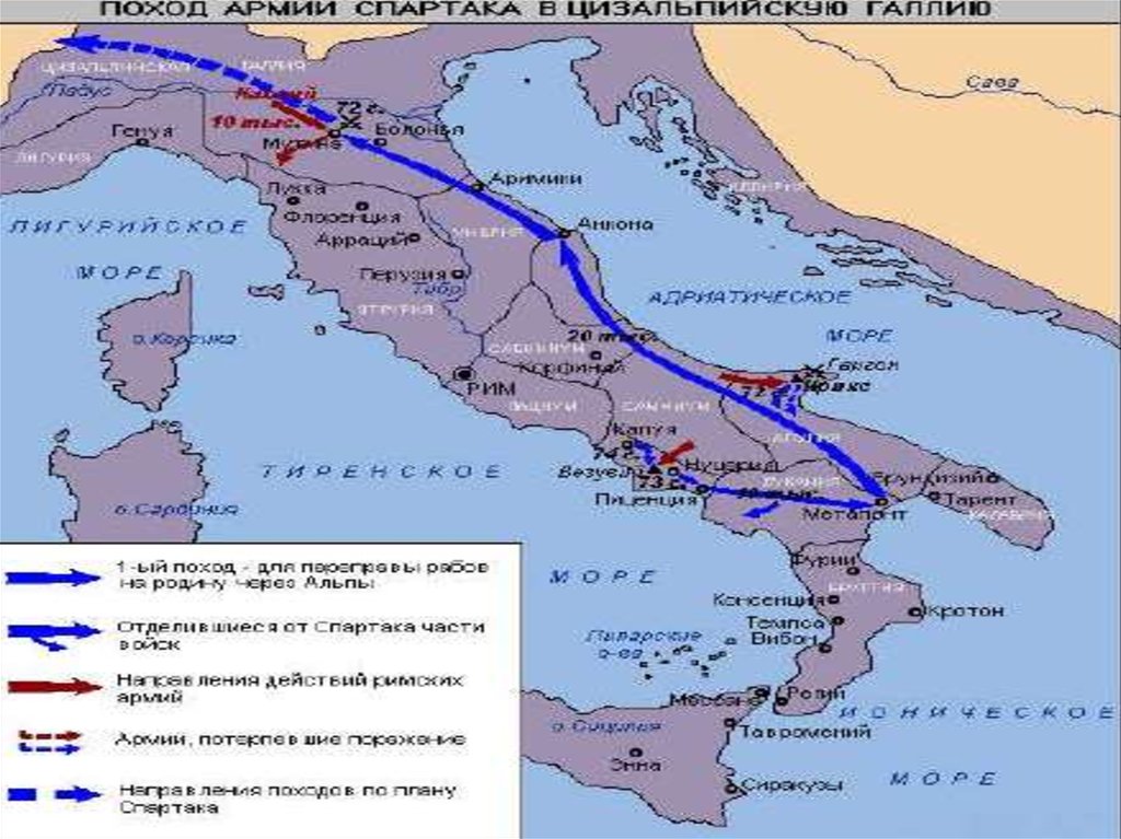 Восстание рабов под предводительством спартака контурная карта