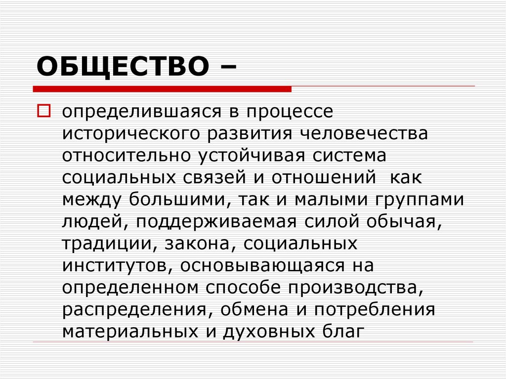 Человек определяет общество общество определяет человека