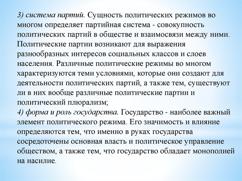 Сущность политических интересов. Сущность политических партий. Политическая партия сущность. Сущность политической системы. Сущность политического режима.