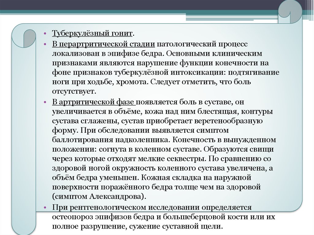 Туберкулез коленных суставов презентация