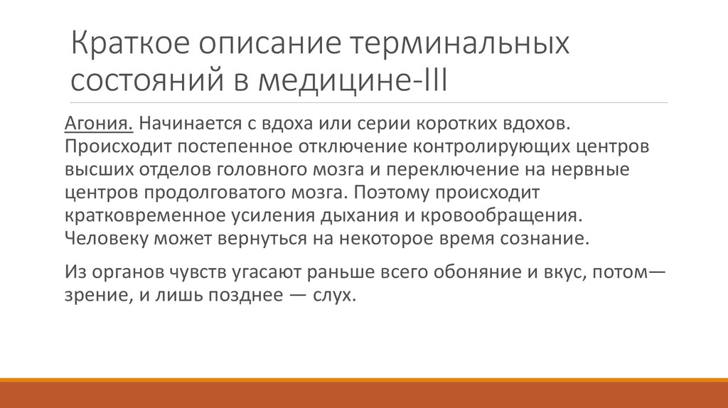 Терминальное состояние это в медицине. Опишите терминальные состояния. Длительность терминальных состояний. Терминальные состояния кратко.